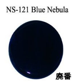 画像1: NS   Blue Nebula（ブルーネビュラ ）25円/g 廃版 在庫あり